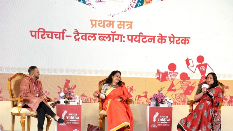 रायपुर साहित्य उत्सव : ‘ट्रैवल ब्लॉग: पर्यटन के प्रेरक’ विषय पर लाल जगदलपुरी मंडप में परिचर्चा आयोजित