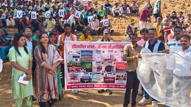 वीबी-जी राम जी योजना से करमरी में आत्मनिर्भरता को मिली नई दिशा