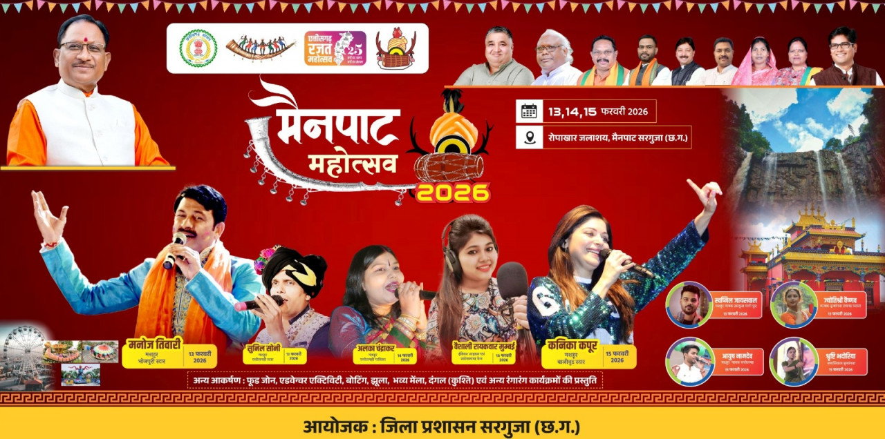 मुख्यमंत्री विष्णु देव साय करेंगे 13 फरवरी को मैनपाट महोत्सव का शुभारंभ