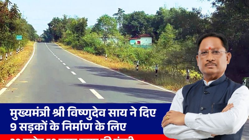 मुख्यमंत्री विष्णुदेव साय ने दी जशपुर जिले को बड़ी सौगात