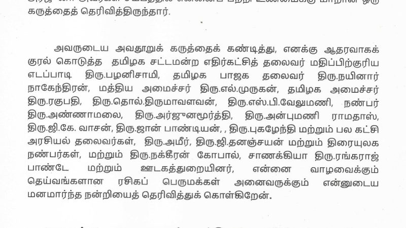 रजनीकांत ने आधव अर्जुन के बयान से शुरू हुए विवाद पर दी प्रतिक्रिया