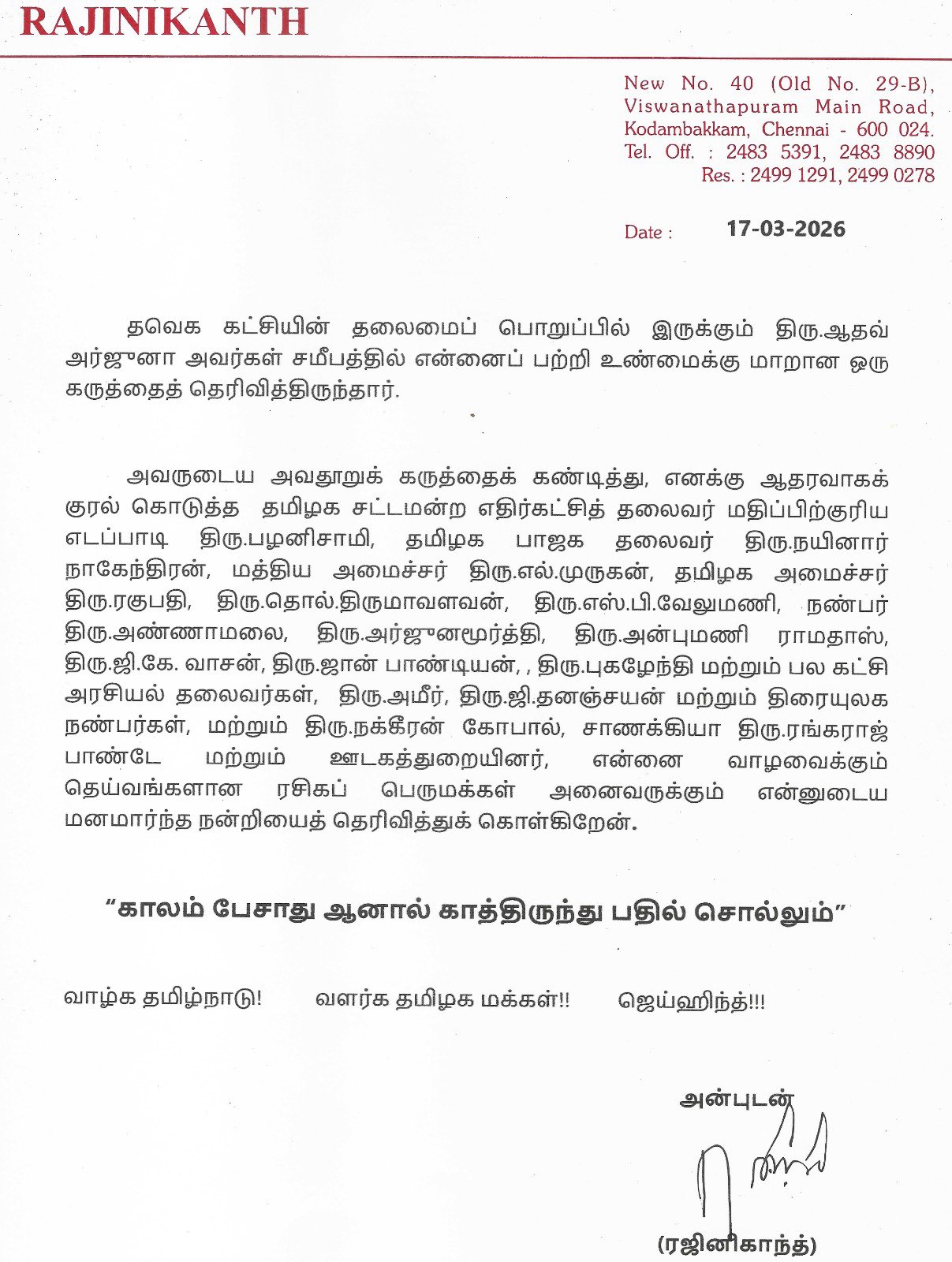 रजनीकांत ने आधव अर्जुन के बयान से शुरू हुए विवाद पर दी प्रतिक्रिया