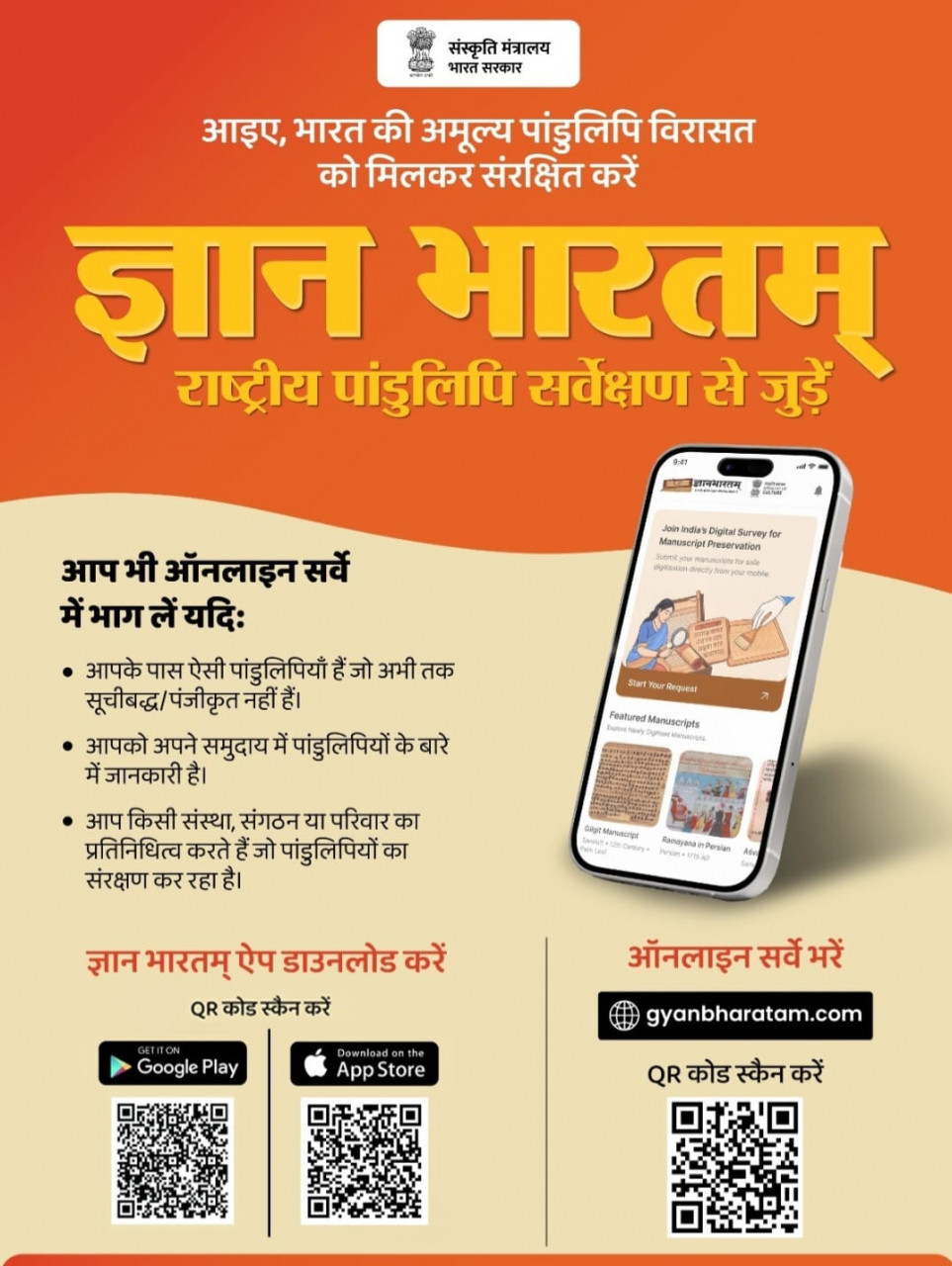 ज्ञानभारतम राष्ट्रीय पांडुलिपि सर्वे: पांडुलिपियों में निहित ज्ञान परंपरा को बचाने का राष्ट्रीय अभियान छत्तीसगढ में भी शुरू