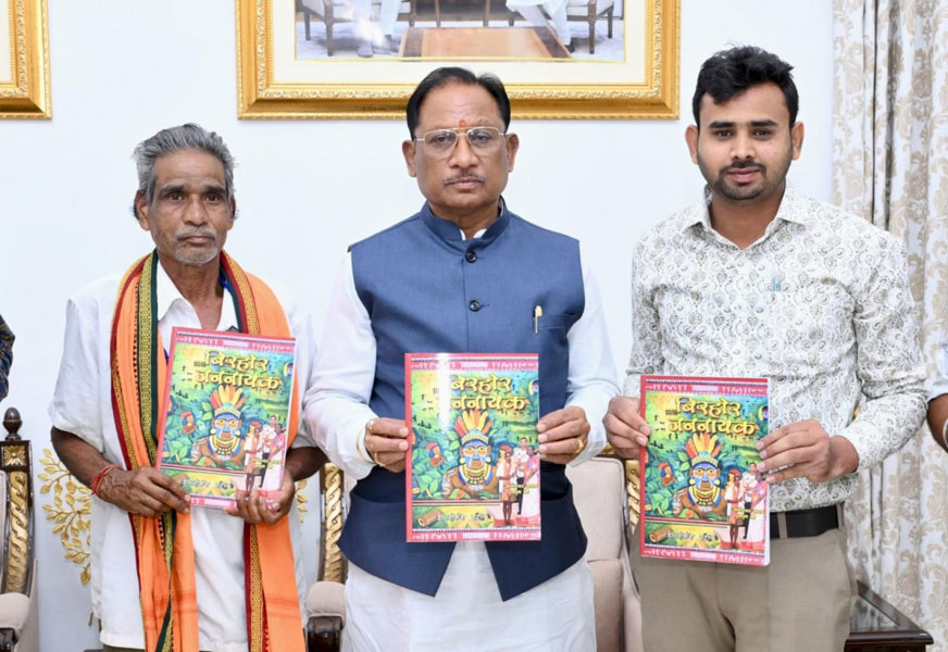 मुख्यमंत्री विष्णुदेव साय ने पद्मश्री जागेश्वर यादव के जीवन पर आधारित पुस्तक “बिरहोर जननायक” का किया विमोचन