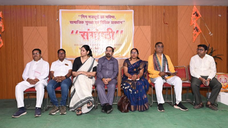 आज की संगोष्ठी गीग मजदूरों के पुर्नउत्थान का शंखनादः शोभा सिंहदेव