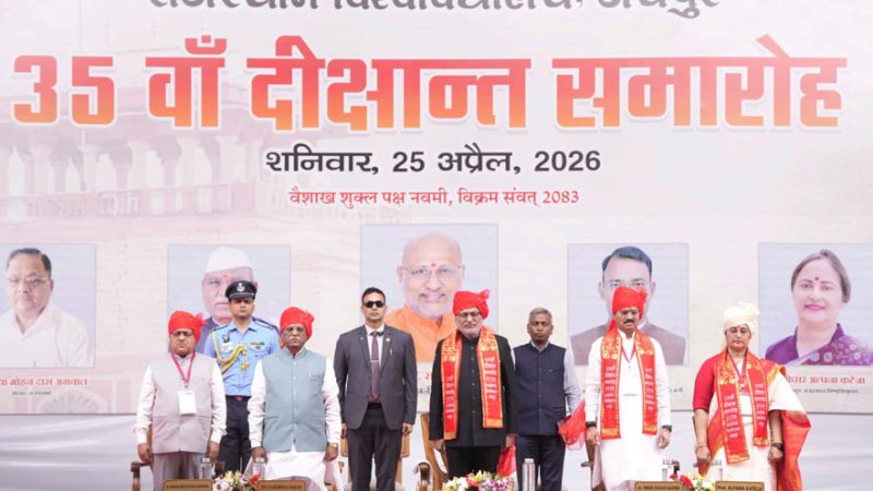 उपराष्ट्रपति ने राजस्थान विश्वविद्यालय के 35वें दीक्षांत समारोह में युवाओं से रोजगार सृजनकर्ता और राष्ट्र निर्माता बनने का आग्रह किया