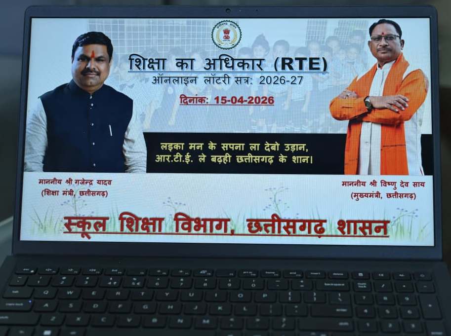 आर.टी.ई. अंतर्गत निजी विद्यालयों में प्रवेश हेतु ऑनलाइन लॉटरी से चयन सूची जारी