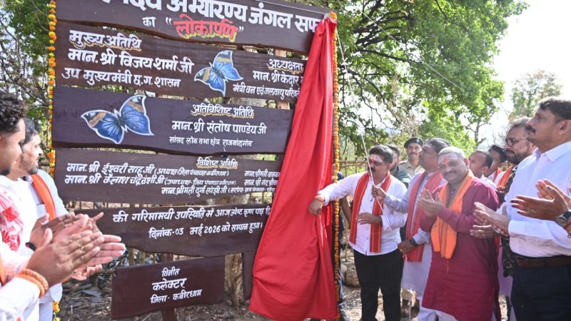 उप मुख्यमंत्री विजय शर्मा, वन मंत्री केदार कश्यप और सांसद संतोष पाण्डेय ने किया भोरमदेव जंगल सफारी का शुभारंभ