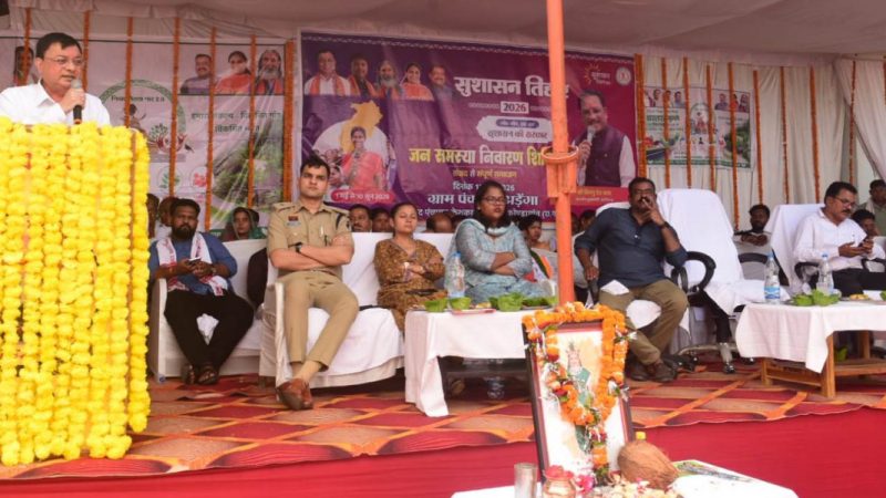 सुशासन तिहार-2026 : जिले के प्रभारी मंत्री लखनलाल देवांगन सहित सांसद-विधायक शामिल हुए सुशासन तिहार में