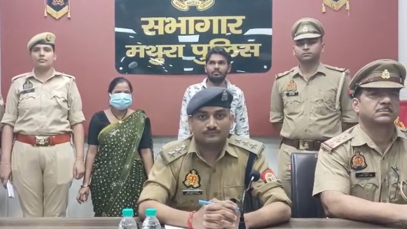 यूपीः मथुरा में पांच माह के बच्चे के अपहरण का खुलासा, प्रेमी जोड़े ने किया था अपहरण