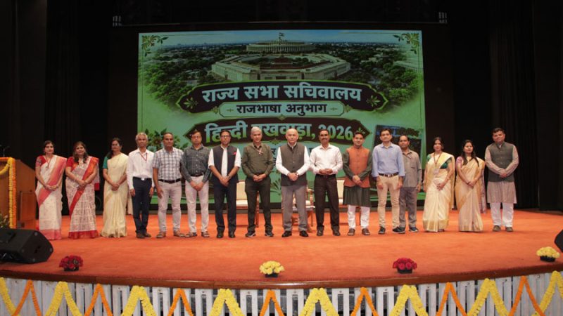 हिंदी पखवाड़े’ के ‘पुरस्कार वितरण समारोह’ का आयोजन